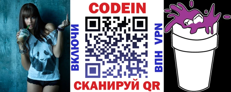 наркота  Волжск  Кодеиновый сироп Lean напиток Lean (лин) 
